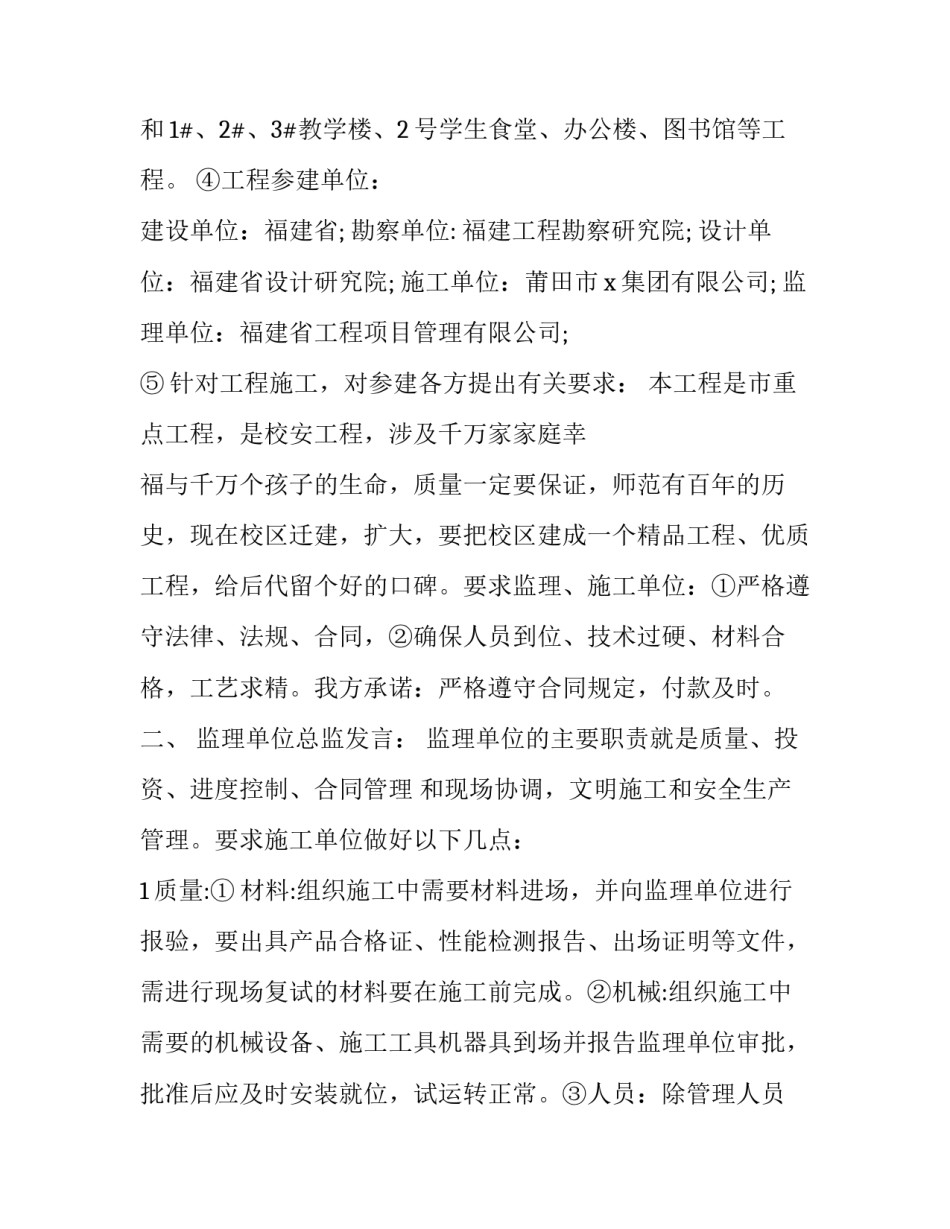 监理公司宣传方案范文如何写 监理公司宣传资料(7篇)_第3页