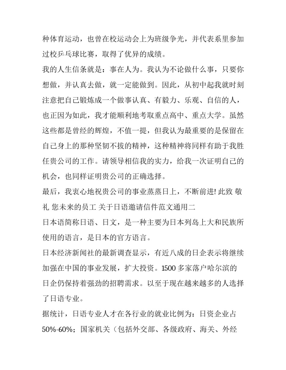 日语邀请信件范文通用 日语 邀请信(2篇)_第2页