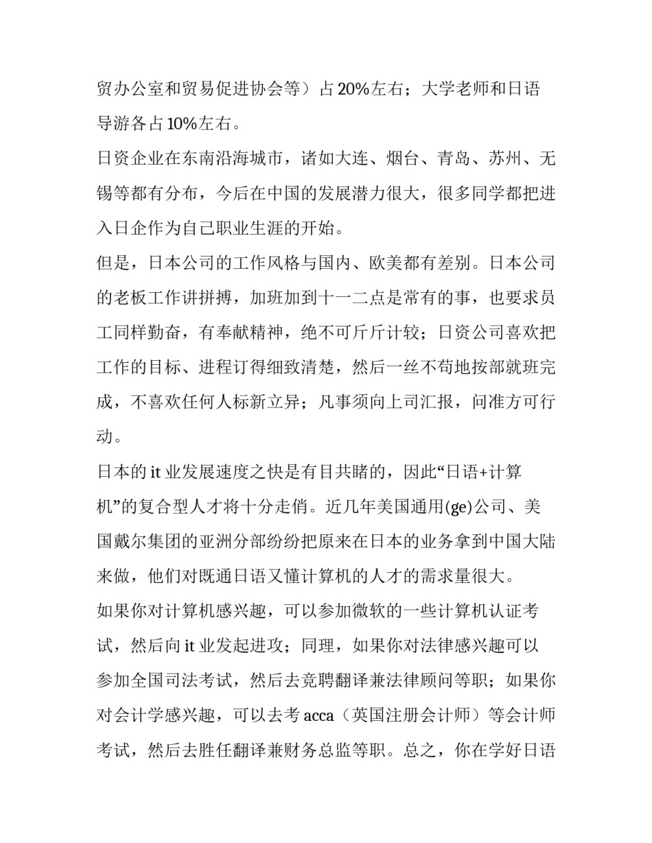 日语邀请信件范文通用 日语 邀请信(2篇)_第3页