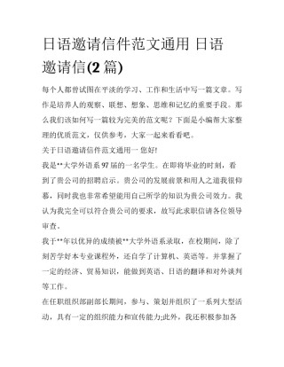 日语邀请信件范文通用 日语 邀请信(2篇)
