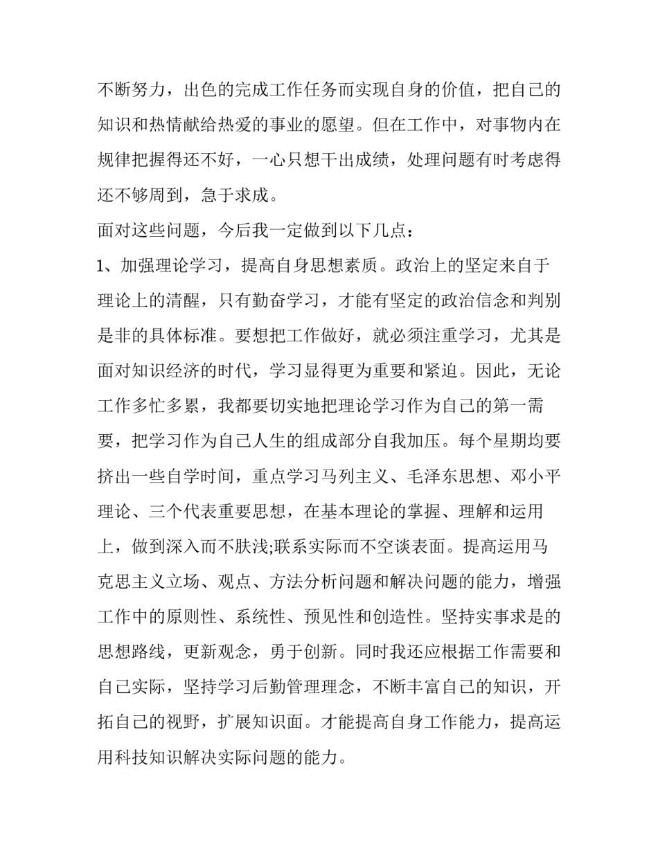党章第七八章心得体会报告 党章第七八章心得体会报告怎么写(四篇)_第3页