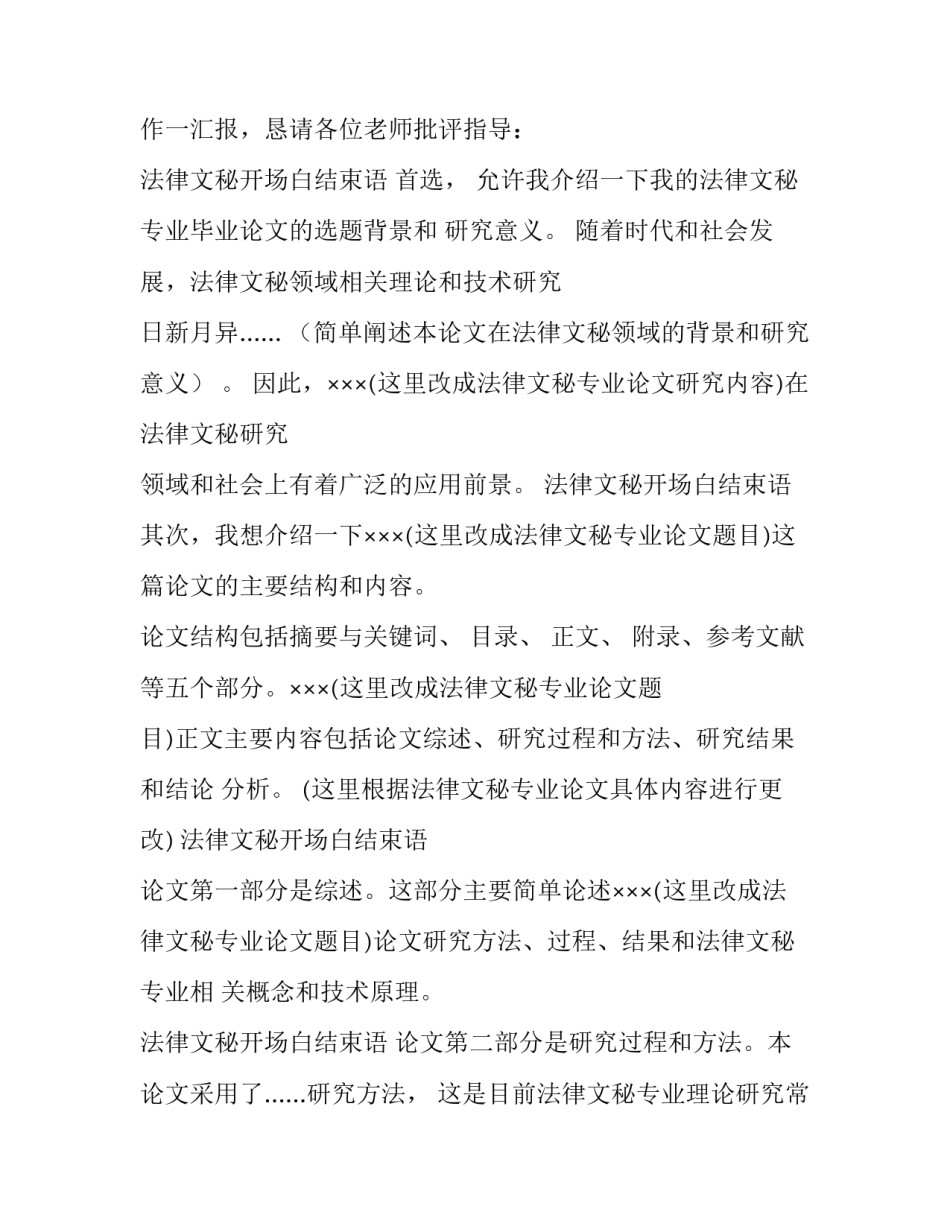 毕业答辩心得体会和感想 毕业答辩感悟(五篇)_第2页