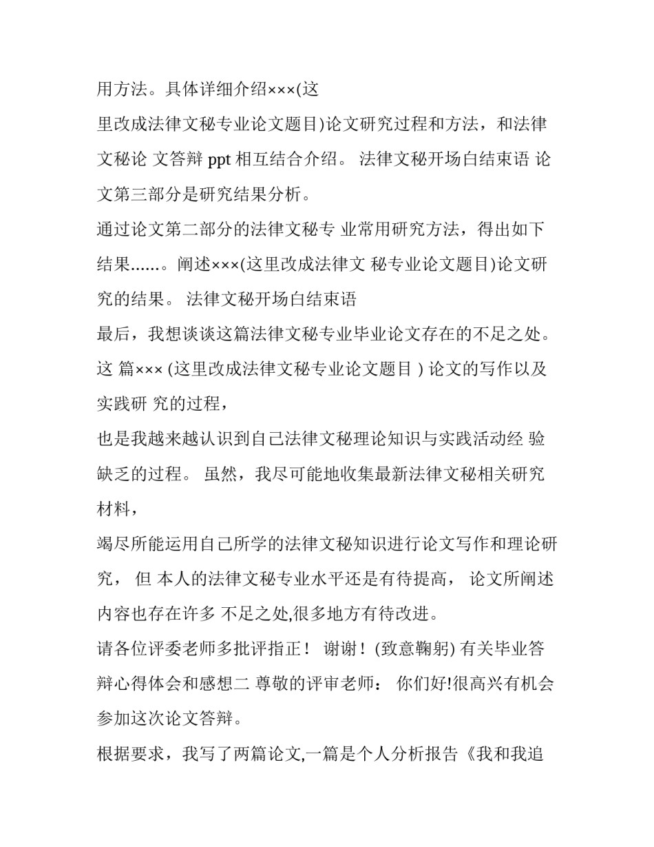 毕业答辩心得体会和感想 毕业答辩感悟(五篇)_第3页