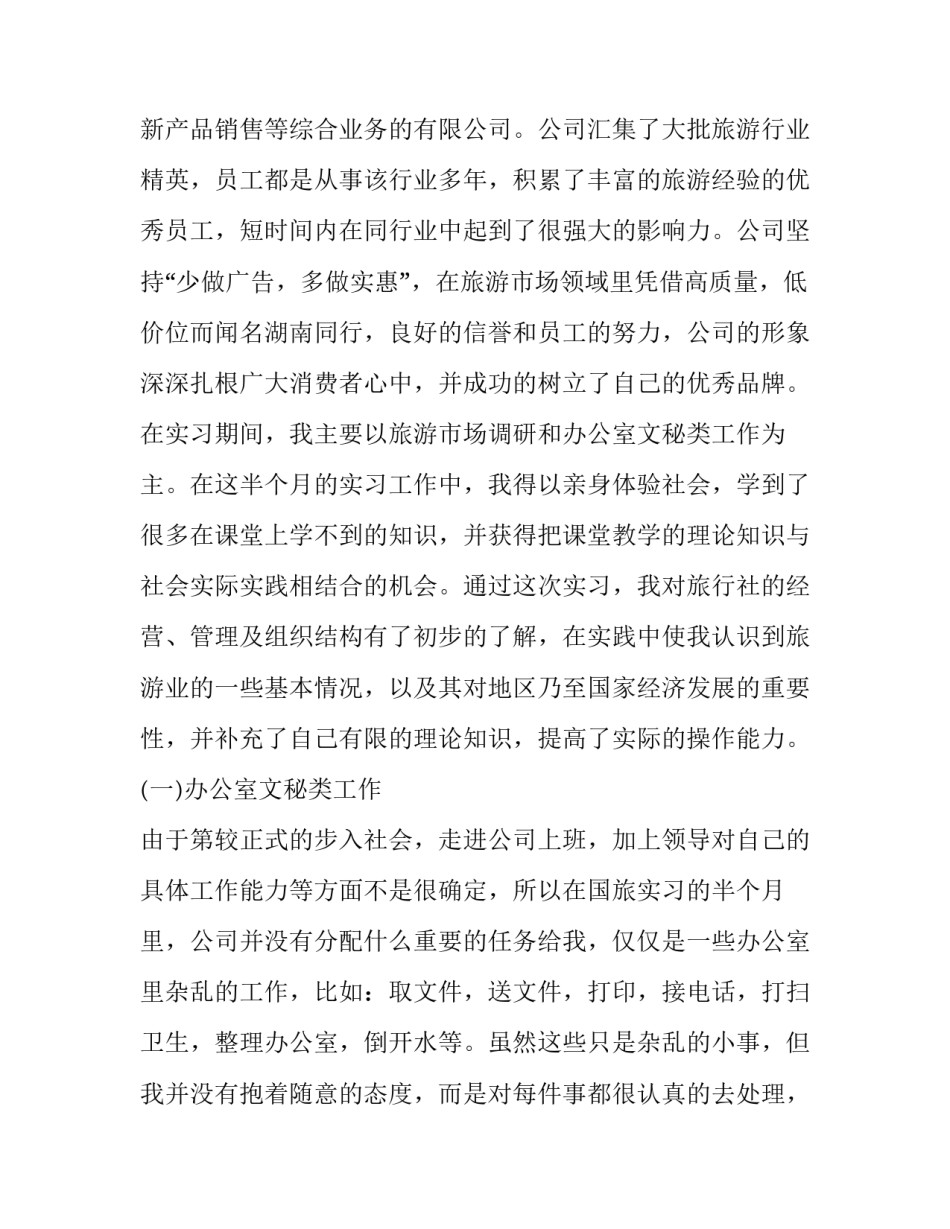 模拟市场交易的心得体会简短 模拟市场交易的心得体会简短范文(5篇)_第2页