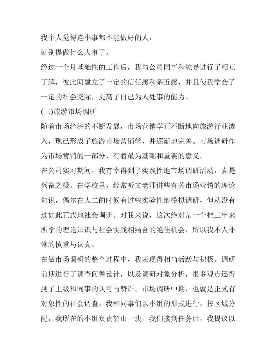 模拟市场交易的心得体会简短 模拟市场交易的心得体会简短范文(5篇)_第3页