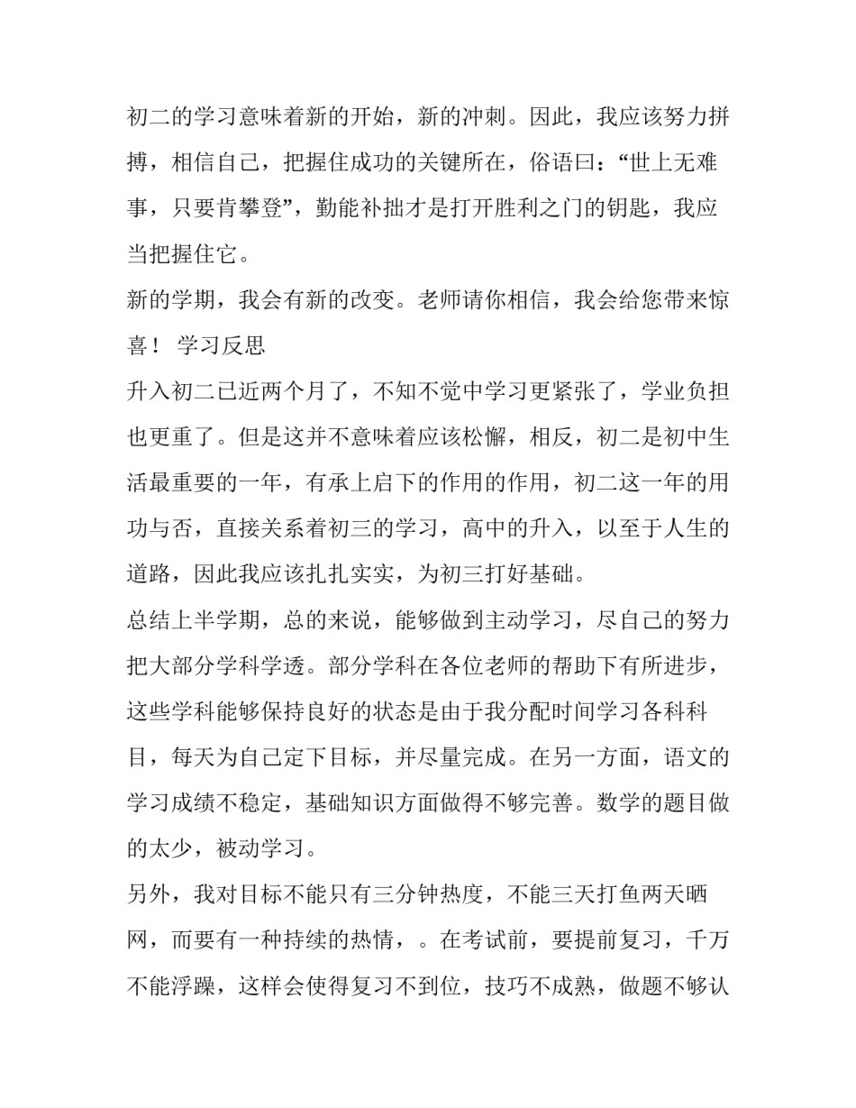 学习中学生守则心得体会范文 对中学生守则的心得体会(二篇)_第2页