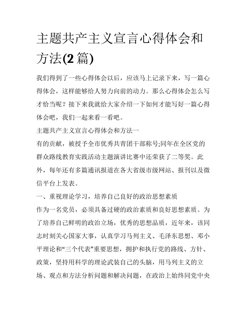 主题共产主义宣言心得体会和方法(2篇)_第1页