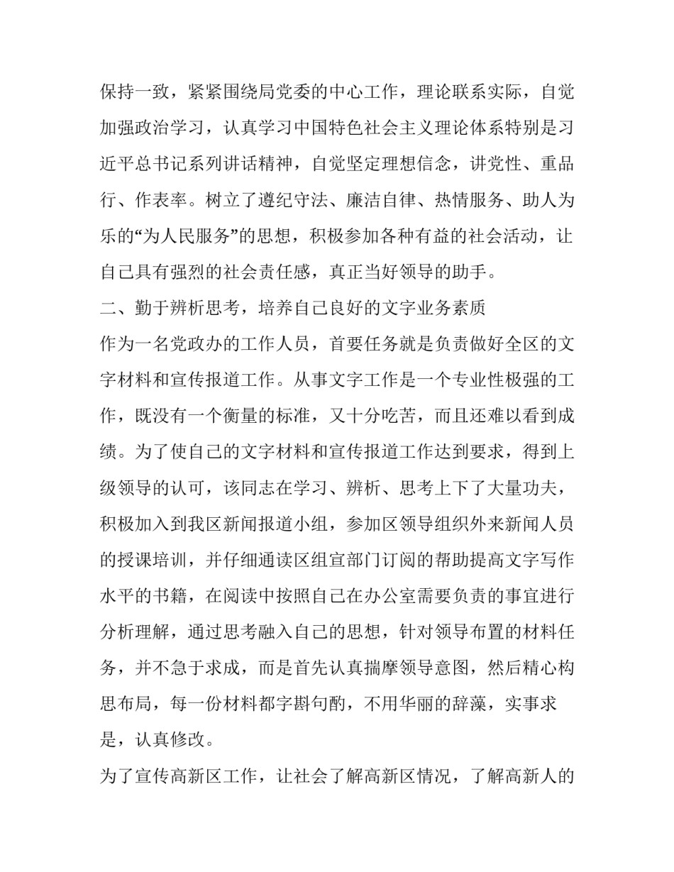 主题共产主义宣言心得体会和方法(2篇)_第2页