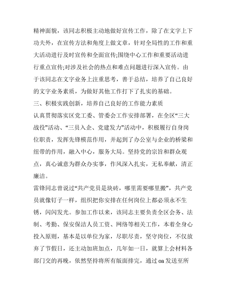 主题共产主义宣言心得体会和方法(2篇)_第3页