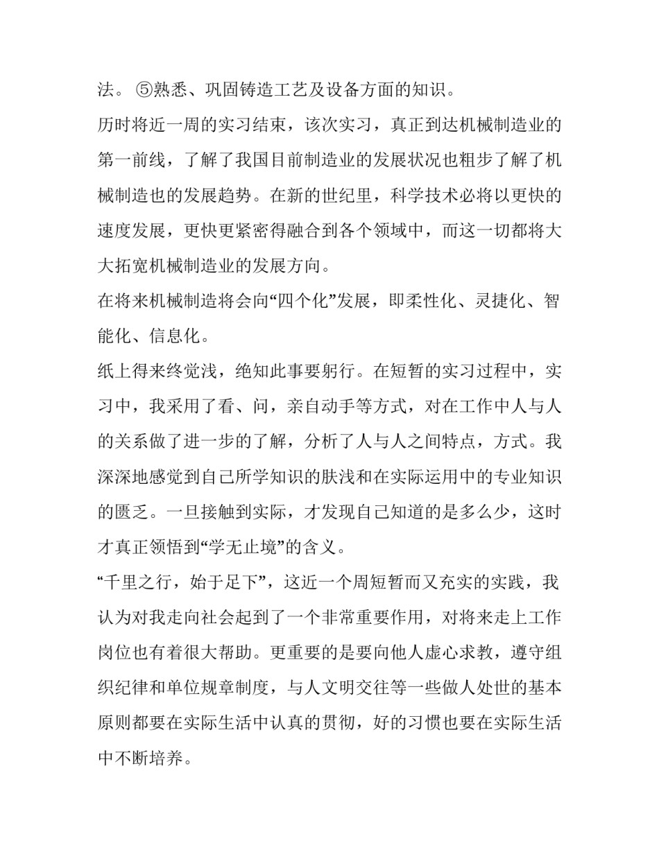 机械伤害事故心得体会范文 机械伤害事故心得体会范文怎么写(3篇)_第2页