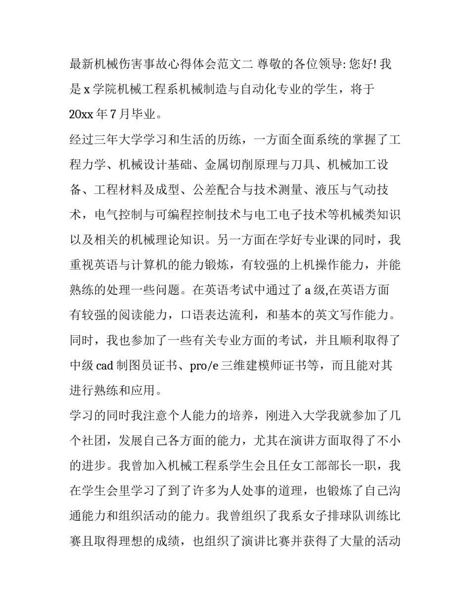 机械伤害事故心得体会范文 机械伤害事故心得体会范文怎么写(3篇)_第3页
