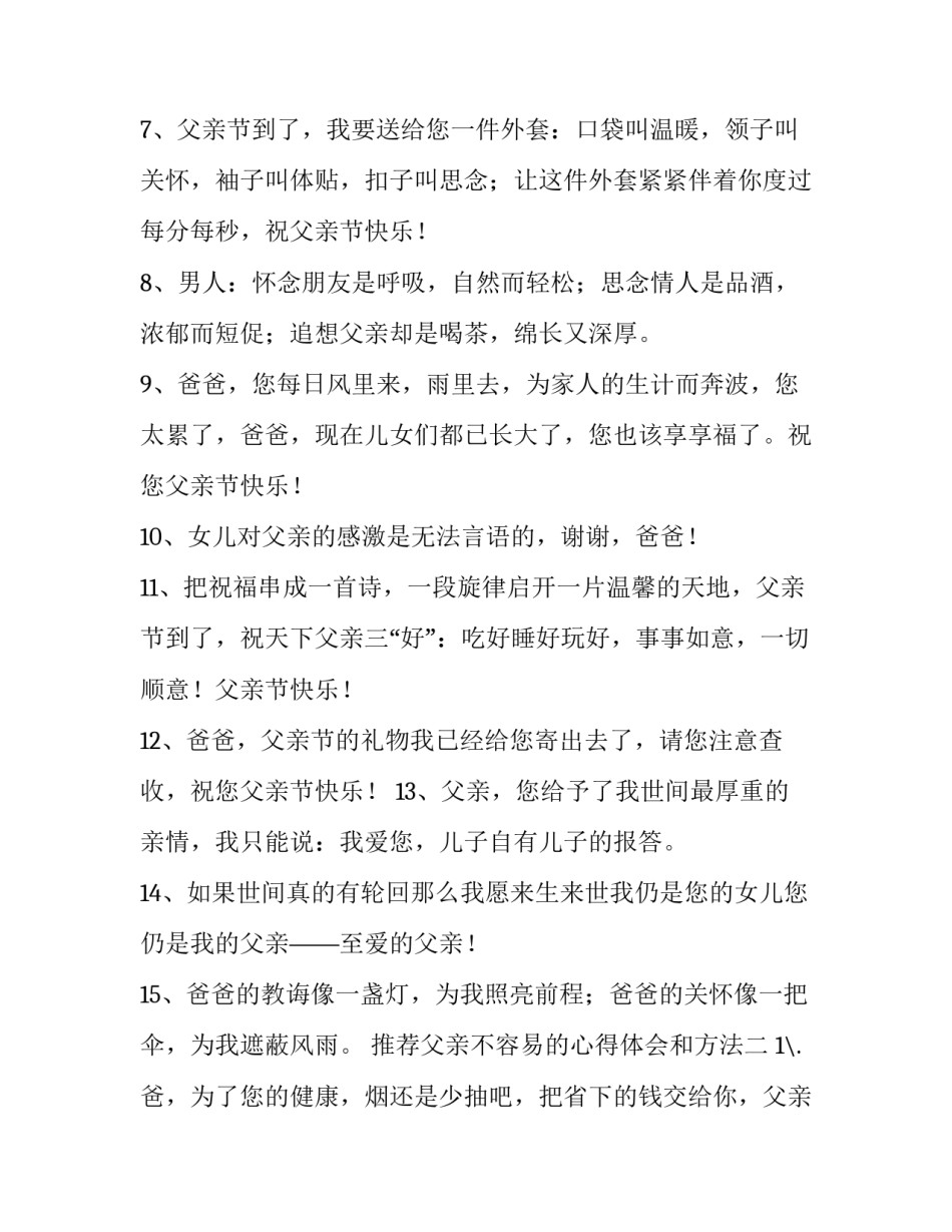 父亲不容易的心得体会和方法 做了父亲才感悟到父亲自然体会(二篇)_第2页