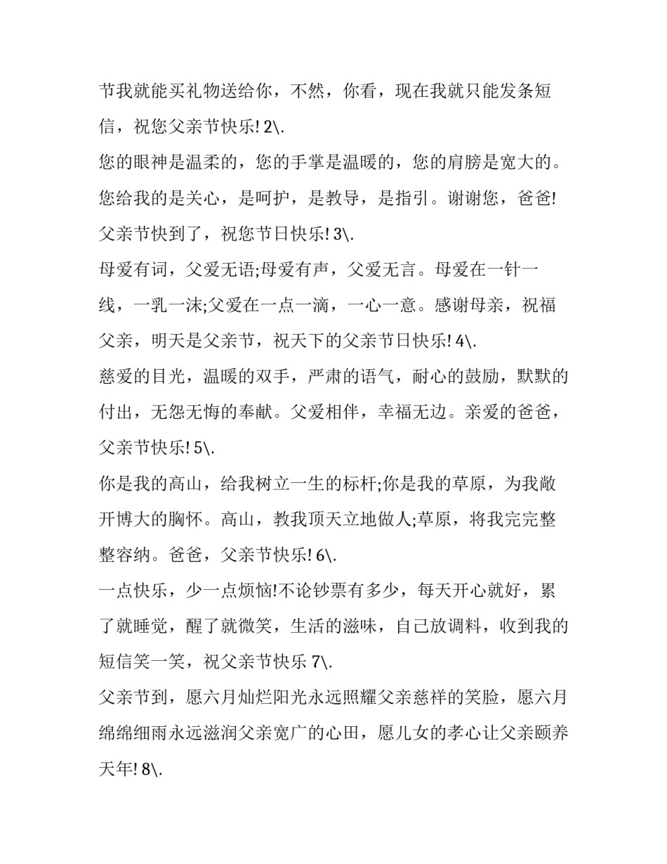 父亲不容易的心得体会和方法 做了父亲才感悟到父亲自然体会(二篇)_第3页