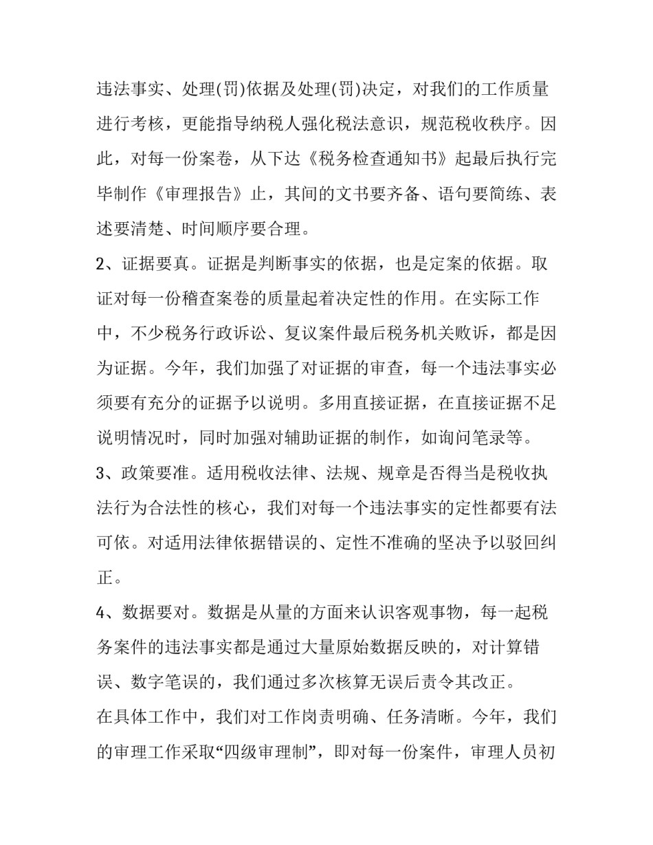 税务法治建设规划心得体会 税务法治建设规划心得体会感悟(2篇)_第2页