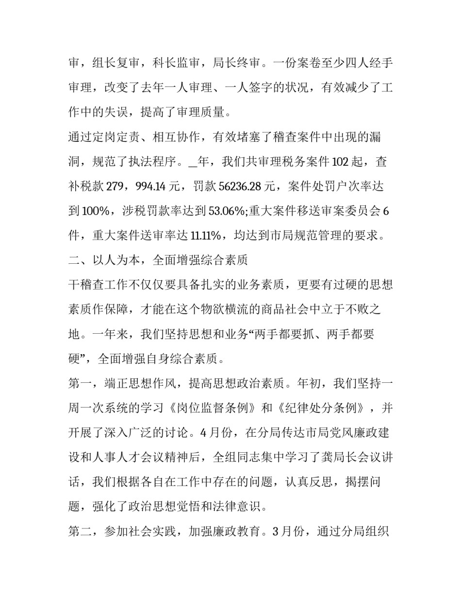 税务法治建设规划心得体会 税务法治建设规划心得体会感悟(2篇)_第3页