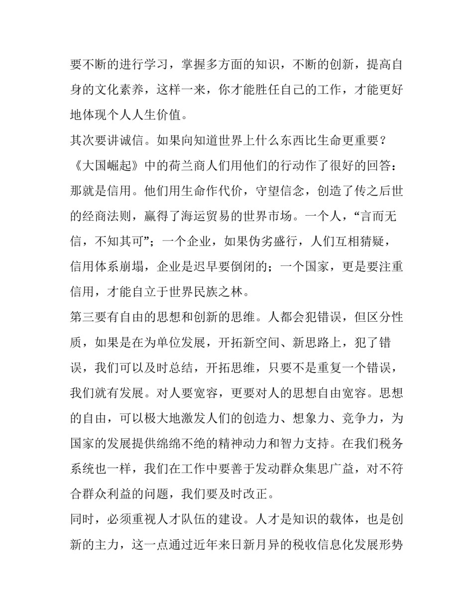 大国兵器心得体会超星和感想 现代兵器心得体会(7篇)_第2页