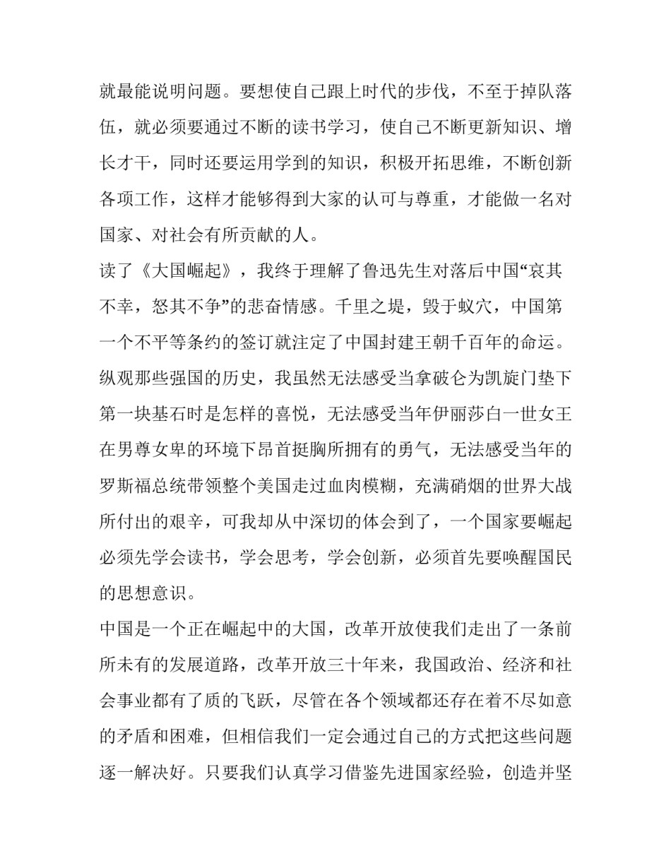 大国兵器心得体会超星和感想 现代兵器心得体会(7篇)_第3页