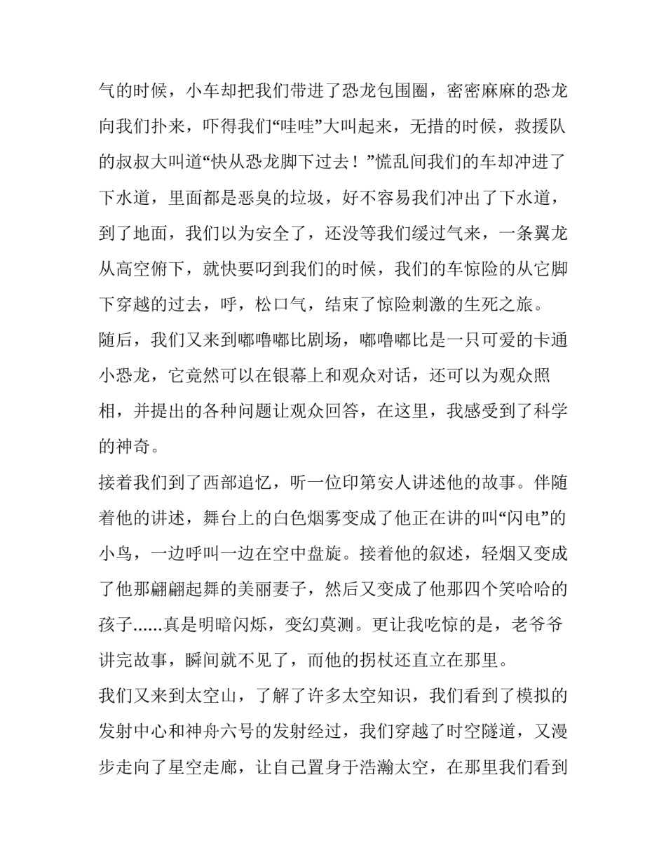 科幻阅读心得体会实用 科幻小说心得体会(七篇)_第2页