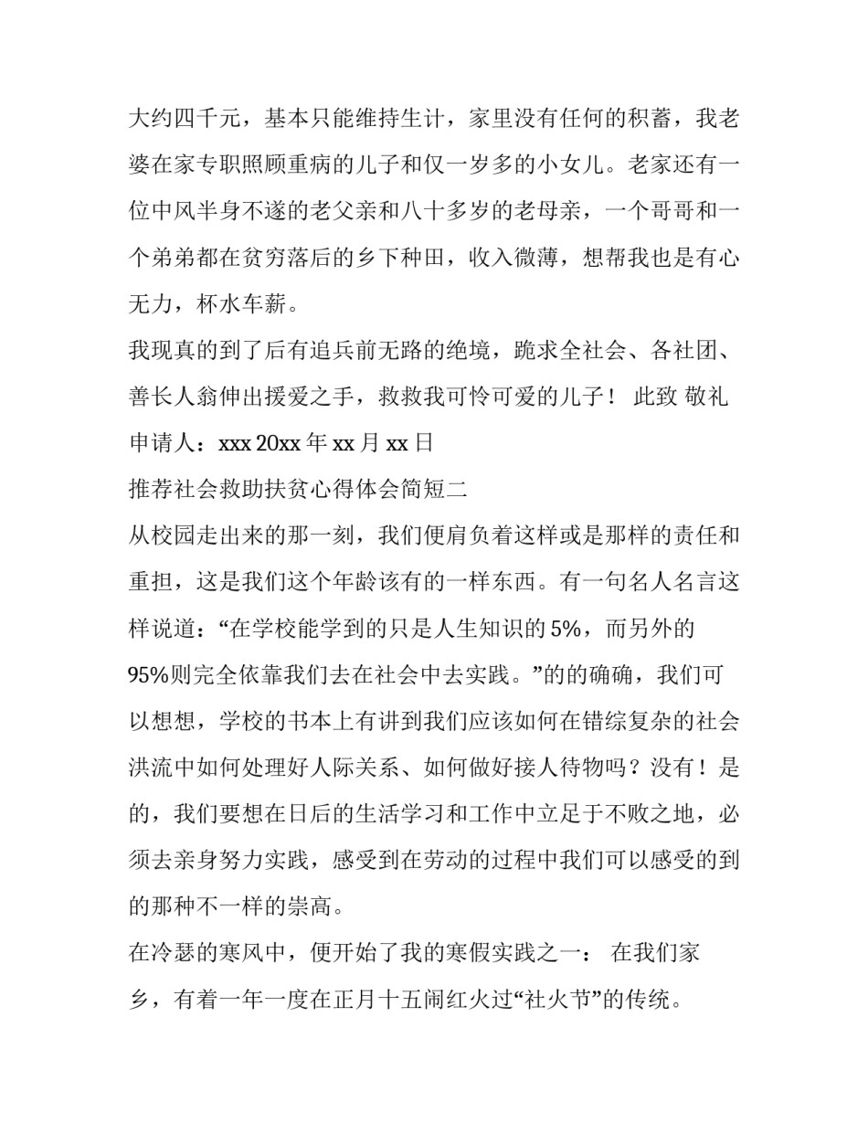 社会救助扶贫心得体会简短 扶贫助学感悟(8篇)_第2页