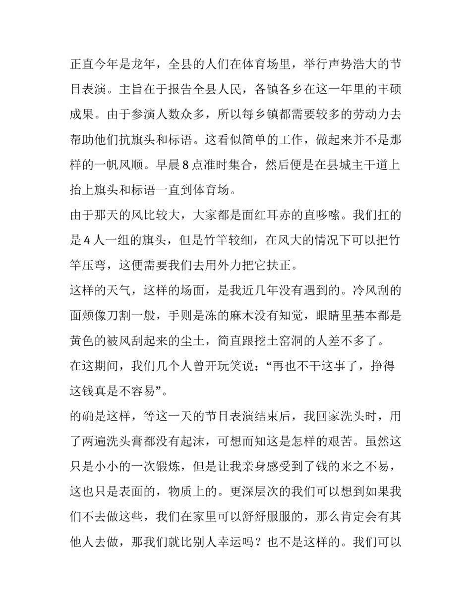 社会救助扶贫心得体会简短 扶贫助学感悟(8篇)_第3页