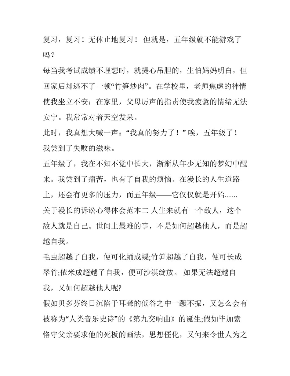 漫长的诉讼心得体会范本 诉讼法概论心得体会(7篇)_第2页