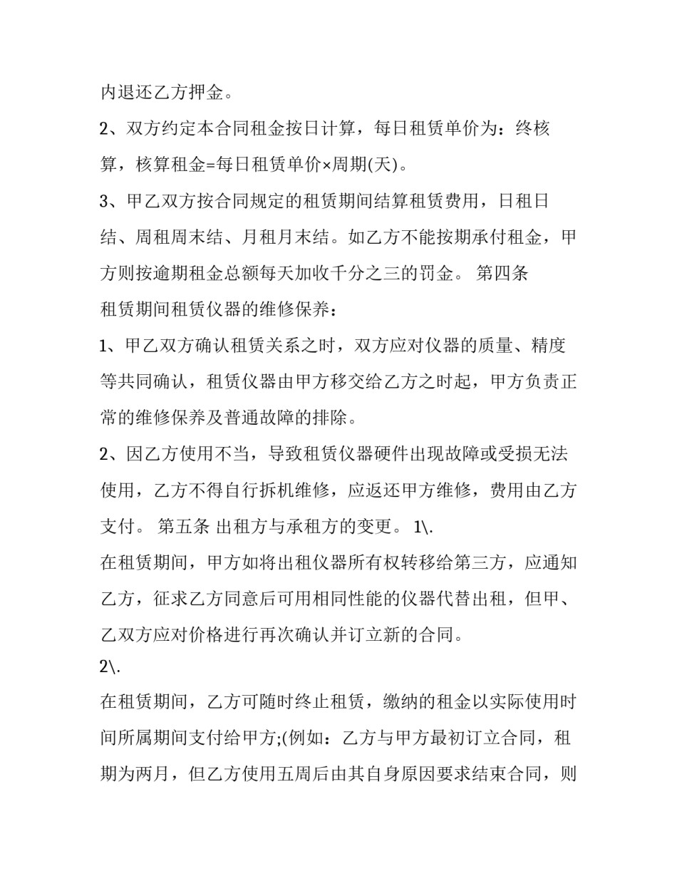 仪器分析实验个人心得体会实用 实验仪器使用心得(二篇)_第2页