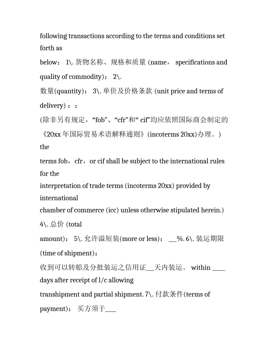 货物出口合同范文模板 进出口贸易合同模板(四篇)_第2页