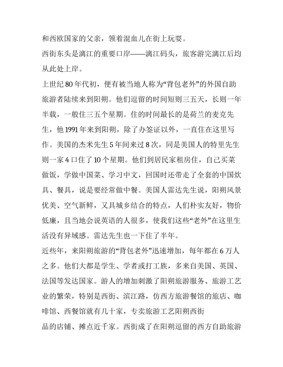 街头拦截访问心得体会及感悟 街头拦截访问的准备工作(四篇)_第2页