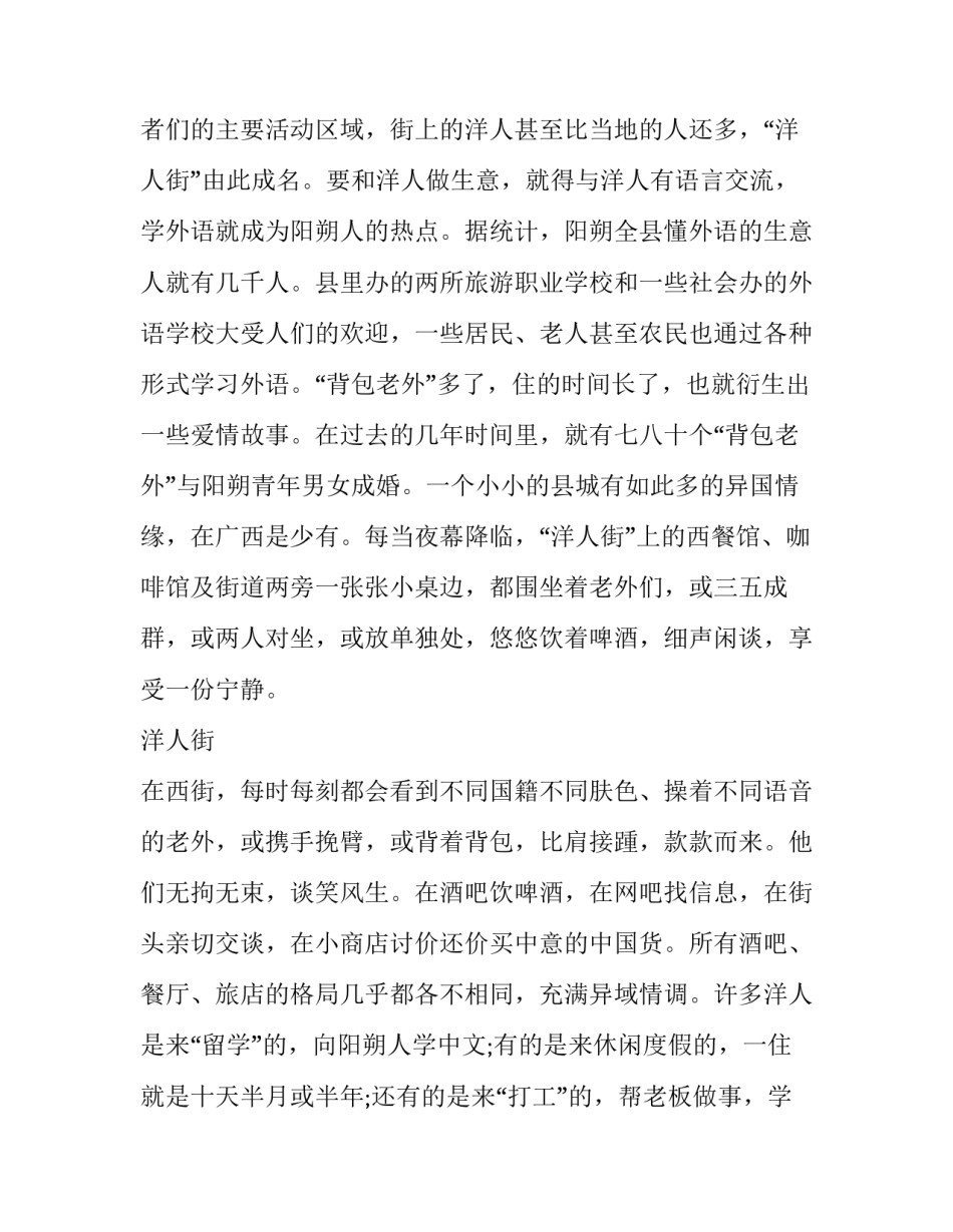 街头拦截访问心得体会及感悟 街头拦截访问的准备工作(四篇)_第3页