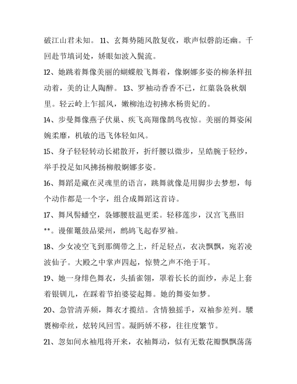 舞蹈红旗颂心得体会怎么写 舞蹈红色礼赞(9篇)_第2页