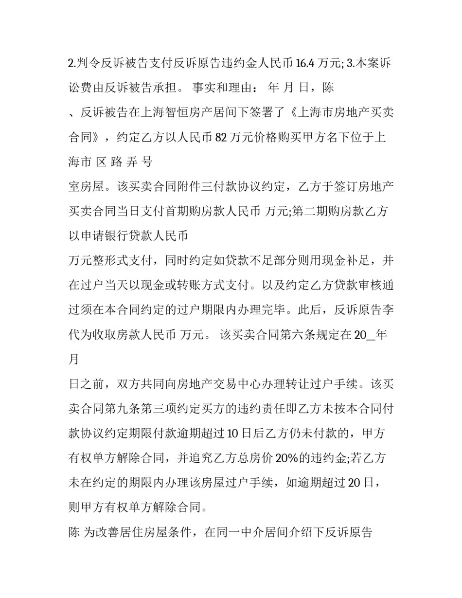 房屋更换承租人申请书 房屋更换承租人申请书怎么写(二篇)_第2页