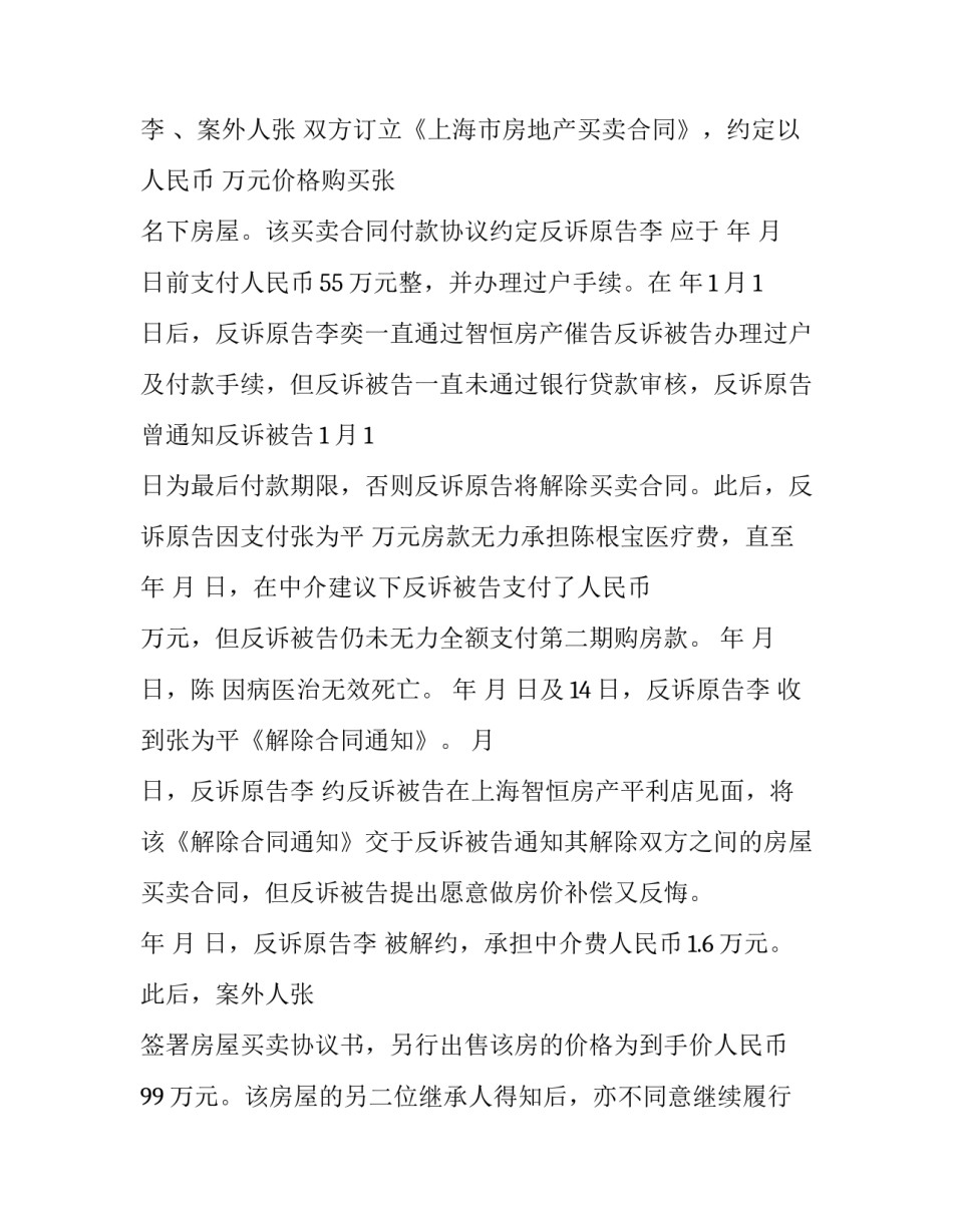 房屋更换承租人申请书 房屋更换承租人申请书怎么写(二篇)_第3页