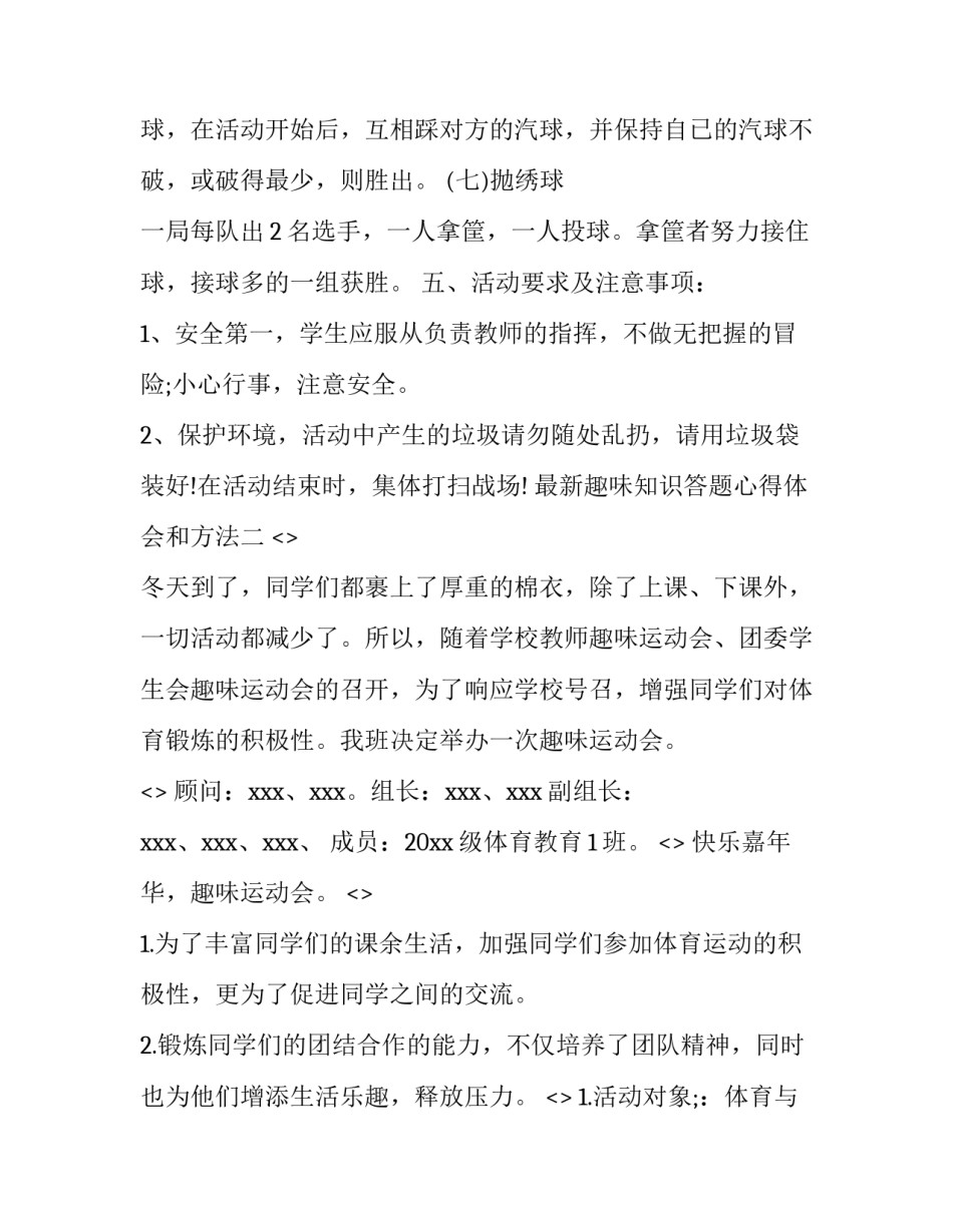 趣味知识答题心得体会和方法 趣味知识问答题100道(八篇)_第3页