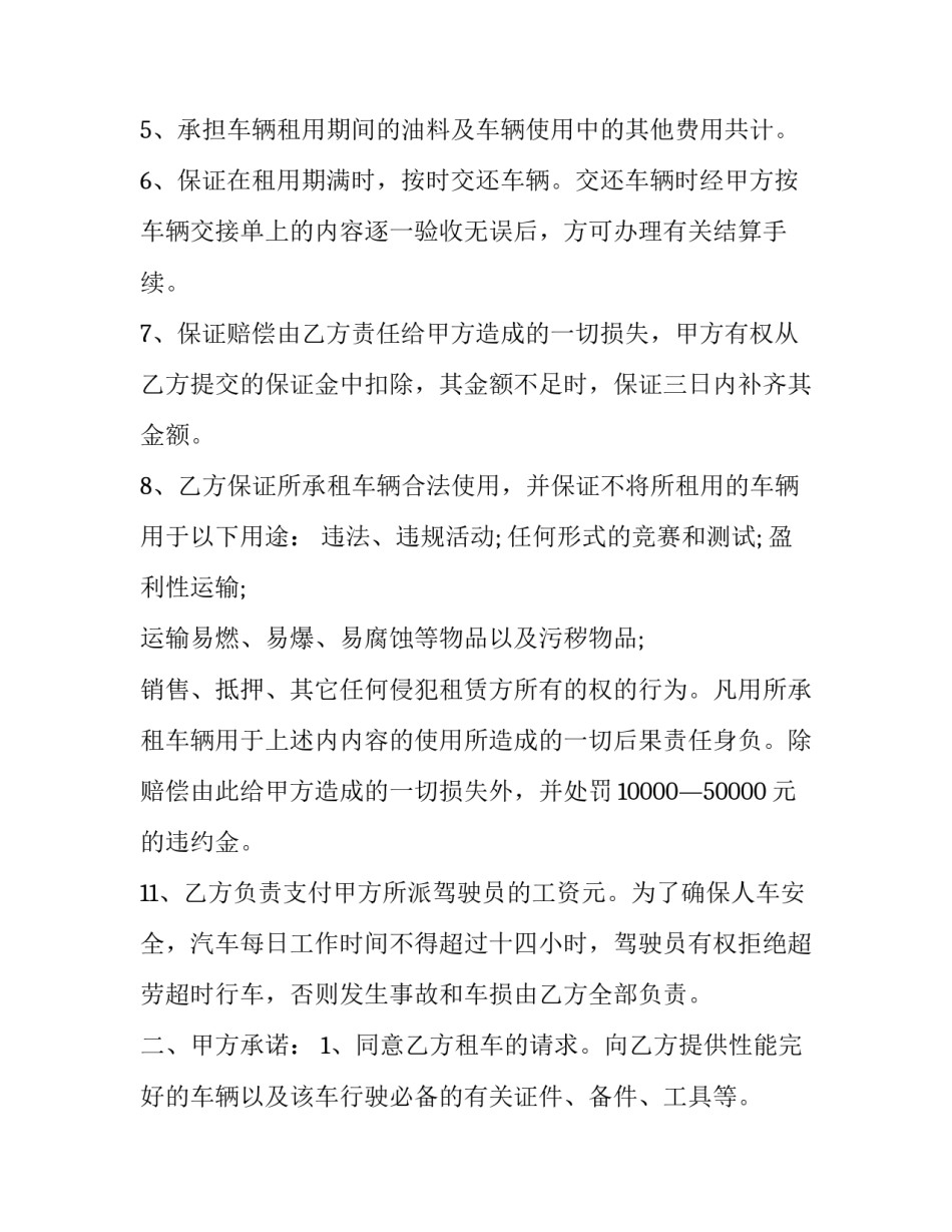 车辆场地训练心得体会 车辆场地训练心得体会范文(五篇)_第2页