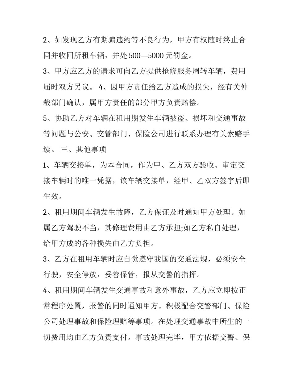 车辆场地训练心得体会 车辆场地训练心得体会范文(五篇)_第3页