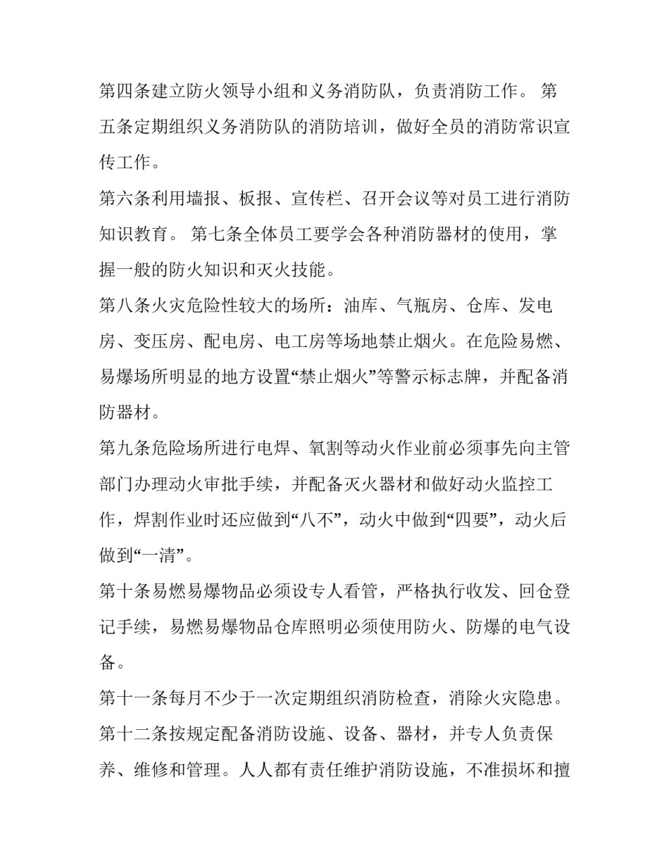 消防设施建设资金申请书简短 关于申请消防资金的请示(五篇)_第2页