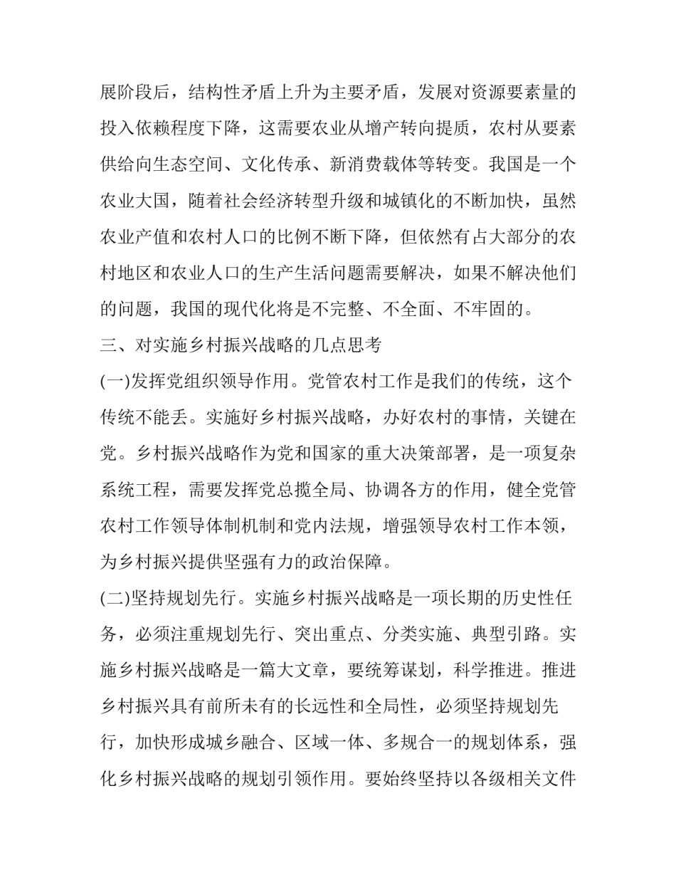 重点领域心得体会怎么写 明确了重点领域的思路和重点工作(三篇)_第2页