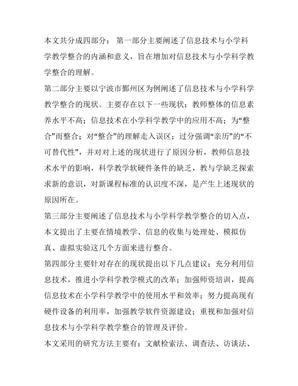毕业答辩心得体会和感想 听毕业生的毕业答辩感想(7篇)_第3页