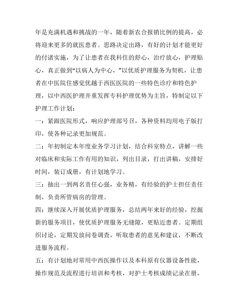 康复护理心得体会精选 加速康复护理体会(七篇)_第2页