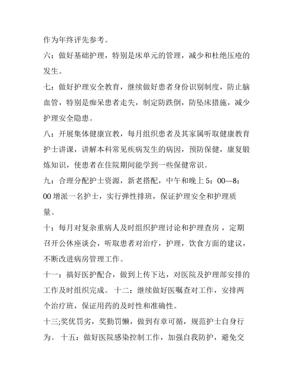 康复护理心得体会精选 加速康复护理体会(七篇)_第3页