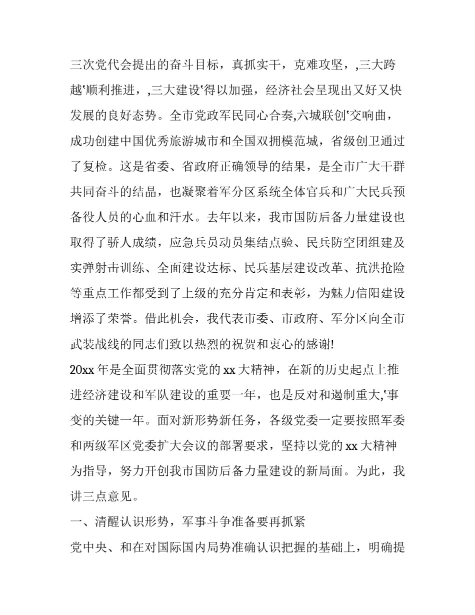 党委会的工作方法心得体会 党委会的工作方法心得体会铁路(9篇)_第2页