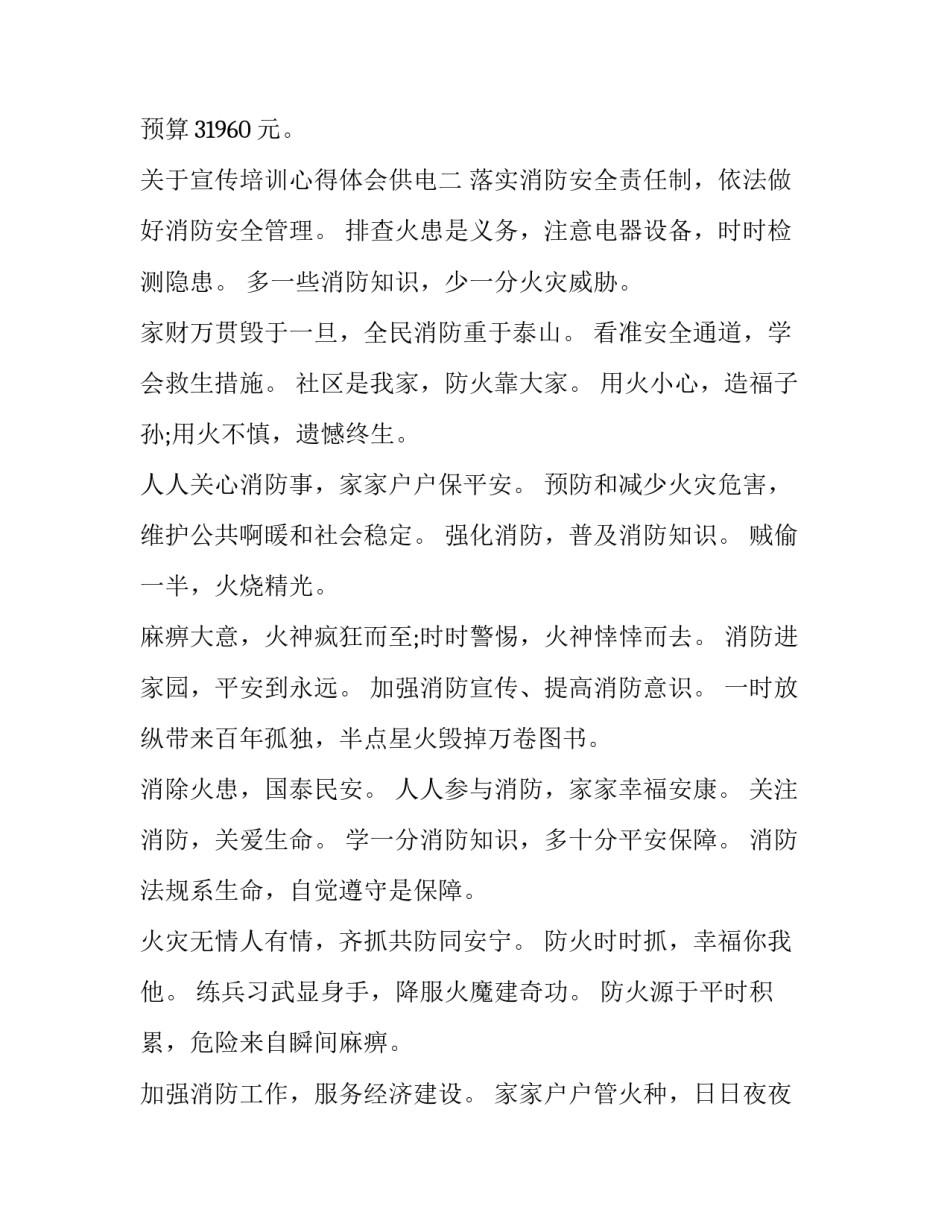 宣传培训心得体会供电 供电系统培训心得(4篇)_第3页
