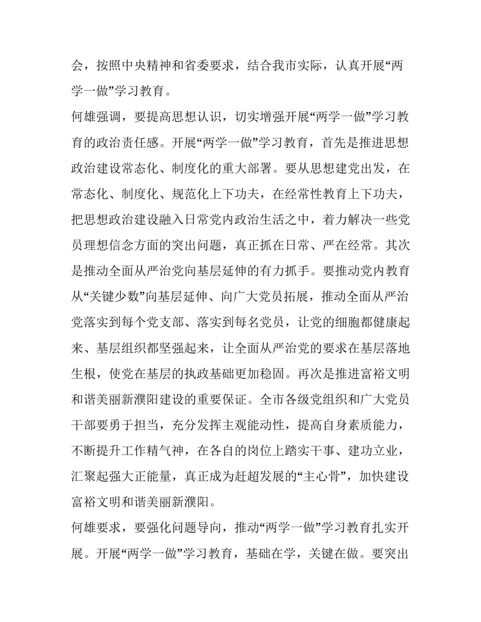 社会问题心得体会实用 社会问题感想(二篇)_第2页