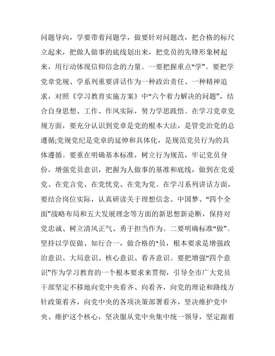 社会问题心得体会实用 社会问题感想(二篇)_第3页