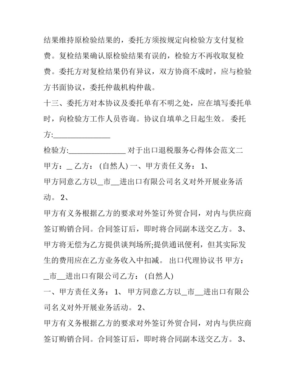 出口退税服务心得体会范文 出口退税服务心得体会范文大全(四篇)_第3页