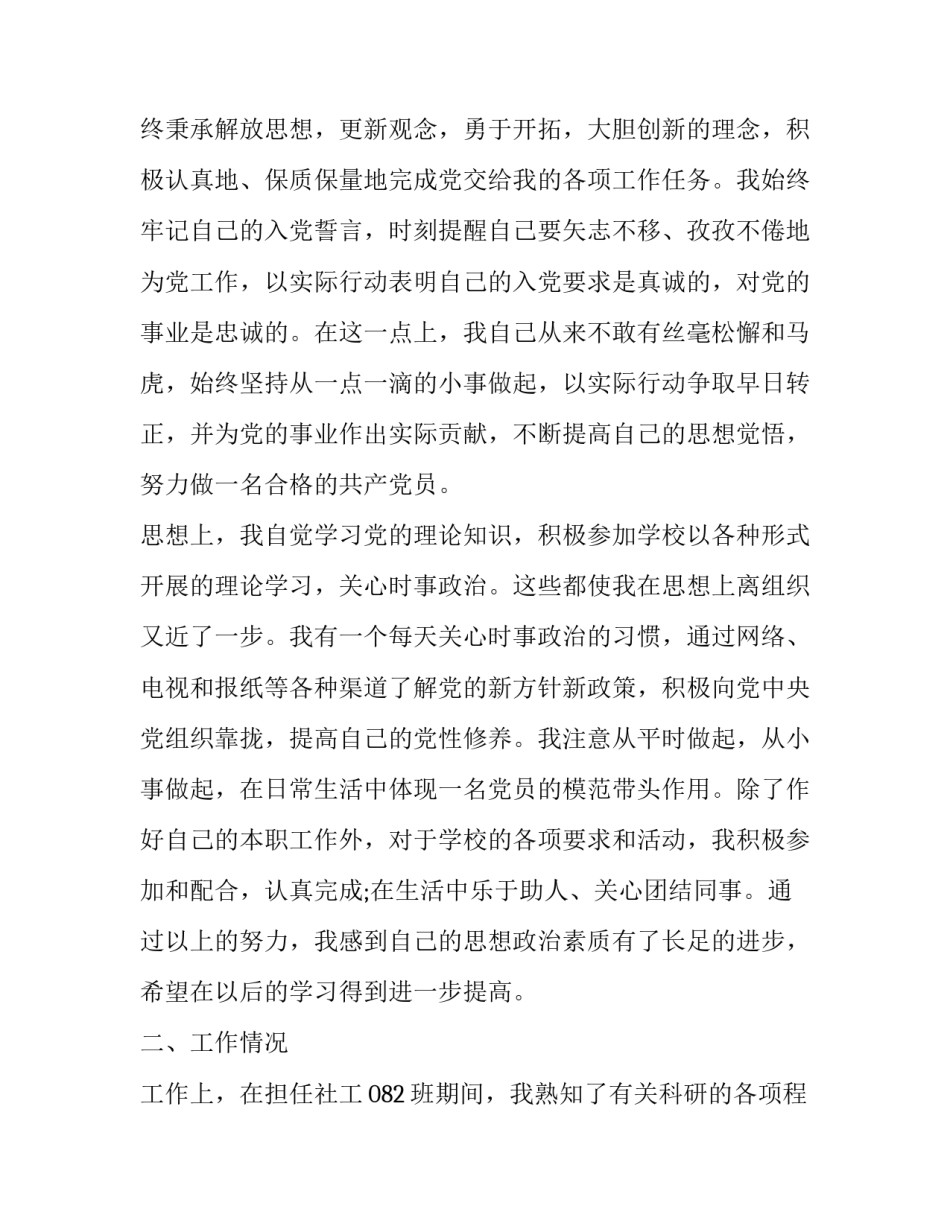描写共产主义宣言心得体会和方法(3篇)_第2页