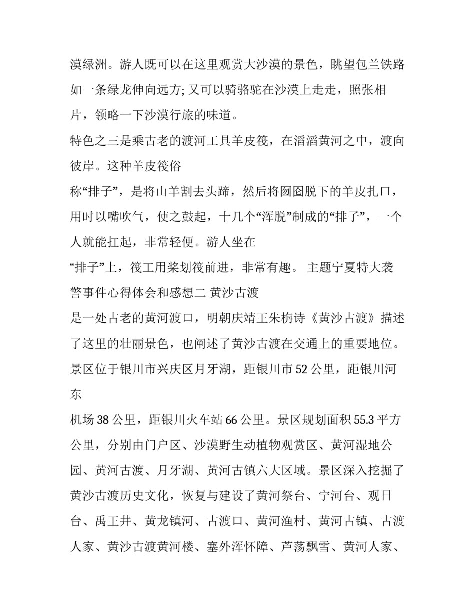 宁夏特大袭警事件心得体会和感想 1999年银川袭警(六篇)_第2页