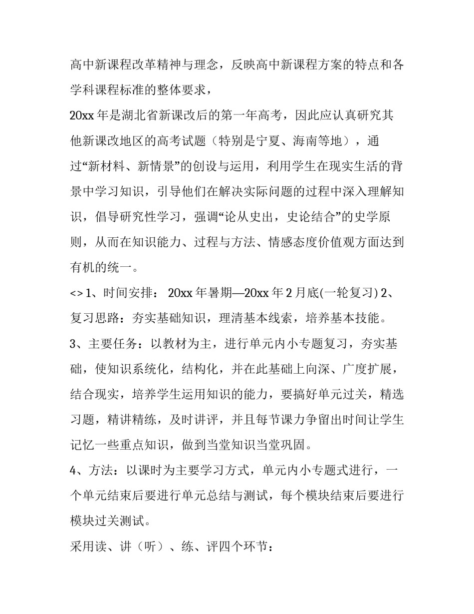 历史自觉心得体会和感想 增强历史自觉性心得体会(3篇)_第2页