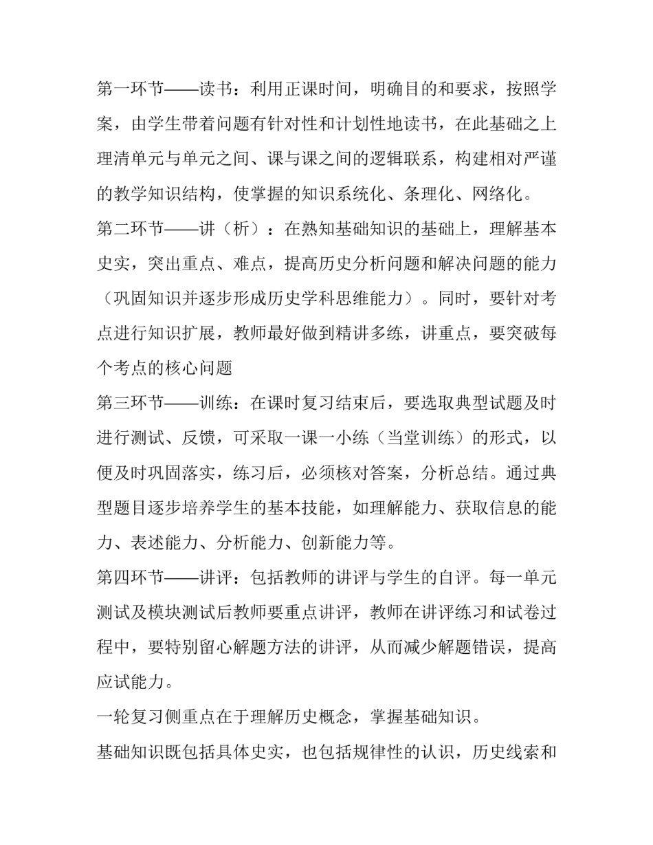 历史自觉心得体会和感想 增强历史自觉性心得体会(3篇)_第3页