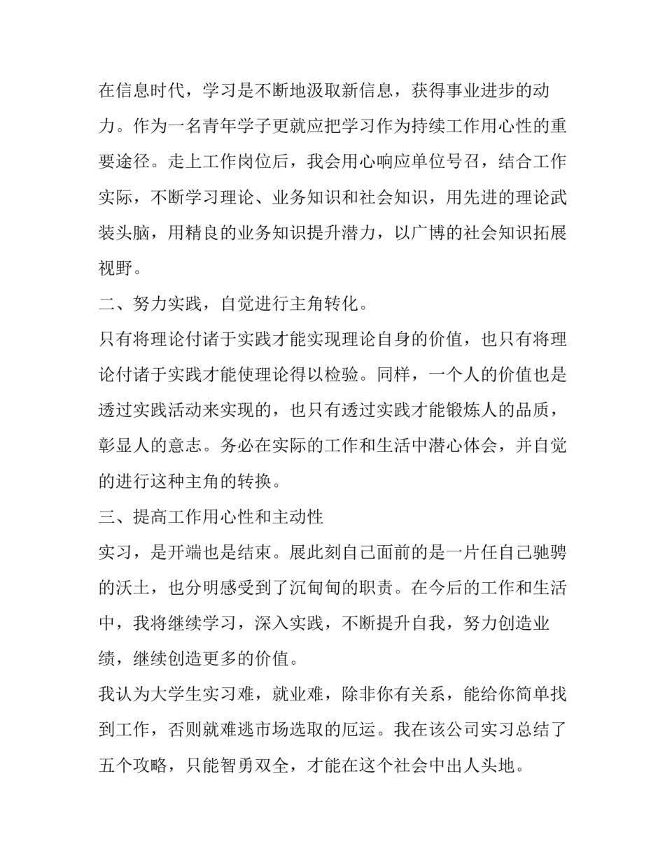 学生新闻播报心得体会和方法 学生播报新闻的好处(2篇)_第2页